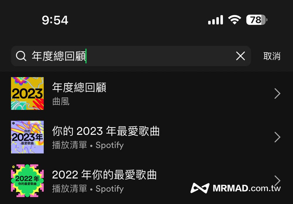 2023 spotify wrapped 15