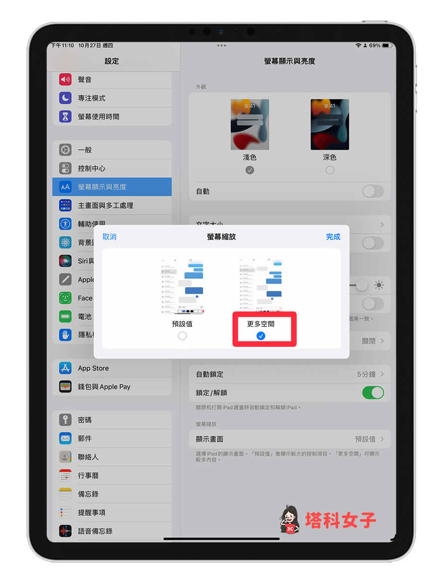 更改 iPad 显示画面：选择「更多空间」