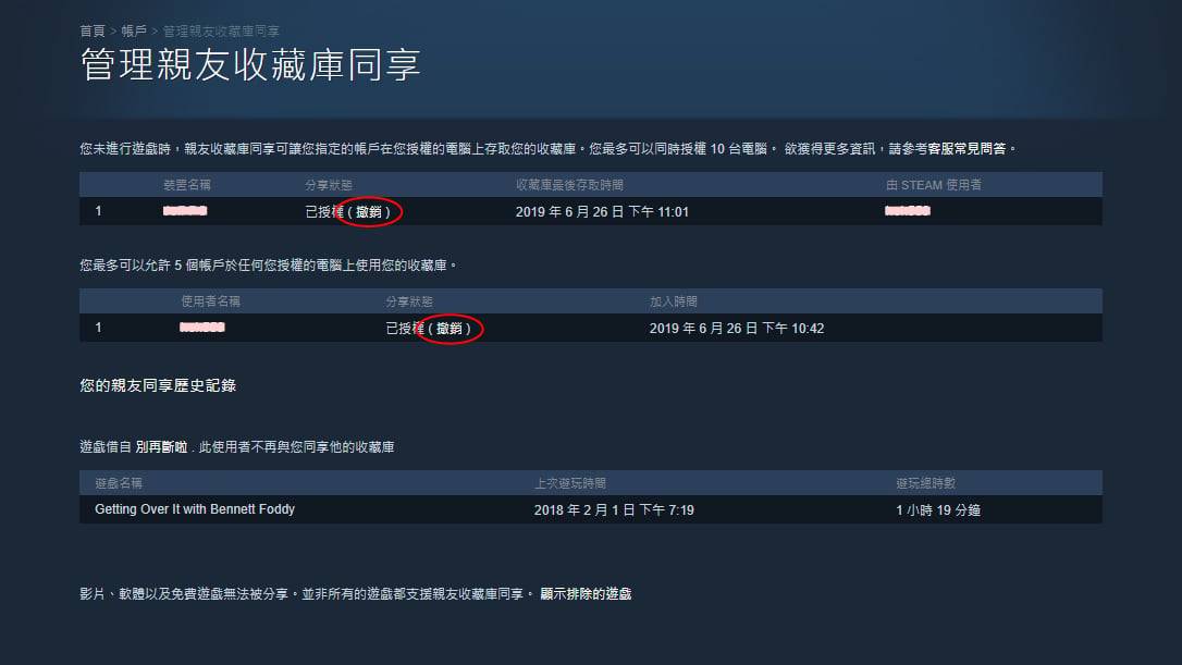 【Steam 教学】亲友同享介绍！ 如何设定授权、分享游戏一起玩