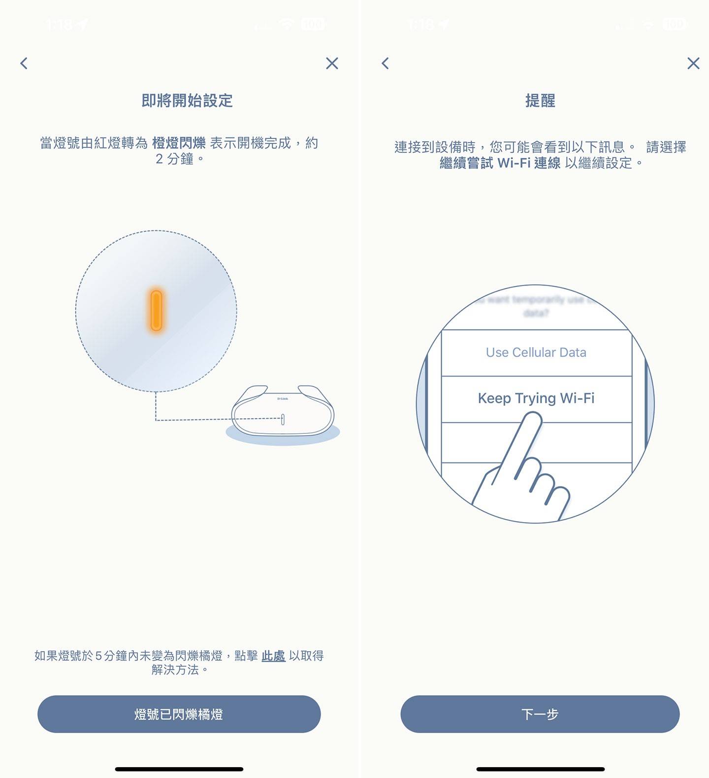 确认第二台路由器开机并处于橙灯闪烁状态，即可以相同方式进行连结与设置。