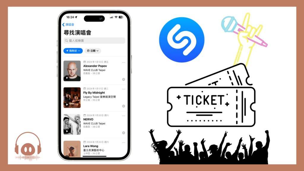 Shazam 演唱会功能，帮你找到身边热门音乐活动