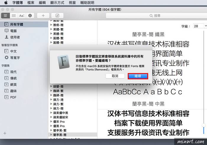 梅问题-[教程]一键快速回复MAC系统内置字型（可商用）