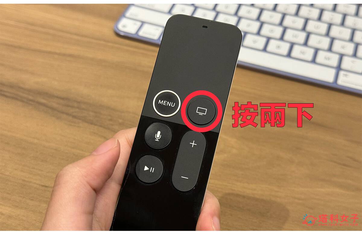 Apple TV 关闭程序 （app）：双击电视按钮