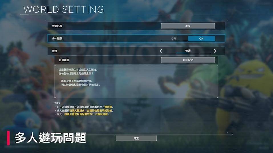 《幻兽帕鲁 Palworld》XGP版入坑指南：多人问题、版本问题、更新问题、初期体验心得建议