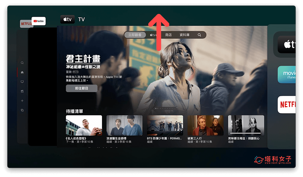 Apple TV 关闭程序 （app）：向上滑动