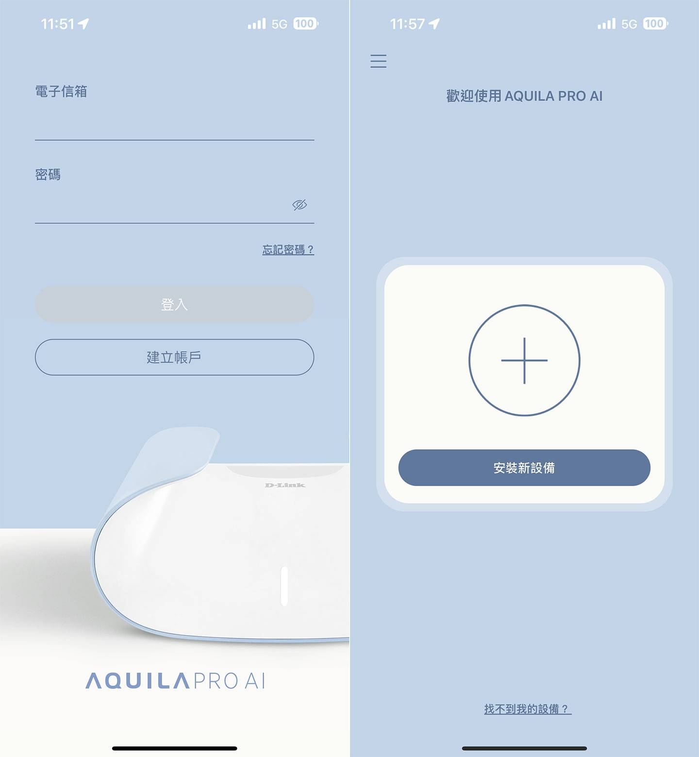 和 M30 相同，通过手机下载专属的 AQUILA PRO AI 应用即可轻松进行路由器设置与功能调整，安装后需要登录 D-Link 帐号，进入主页后选择「安装新设备」。