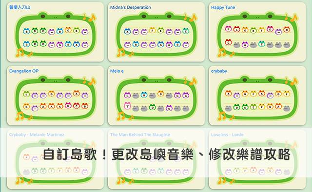 更改动物森友会岛屿音乐修改乐谱攻略