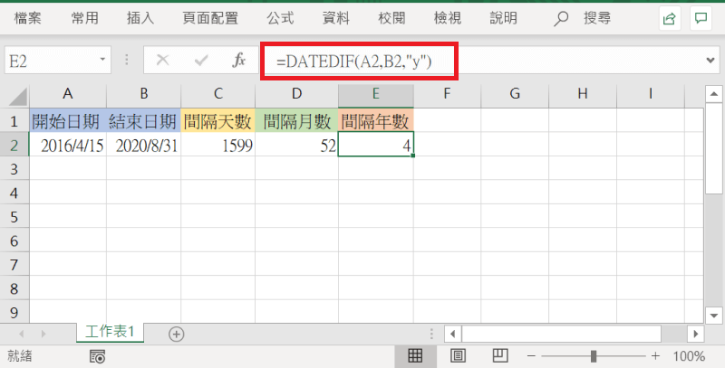 Datedif 年数