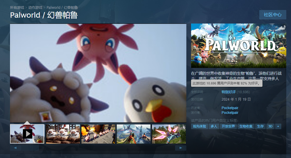 类宝可梦游戏《幻兽帕鲁》24小时内销量破200万份！成Steam第2名最多人同时游玩的游戏！