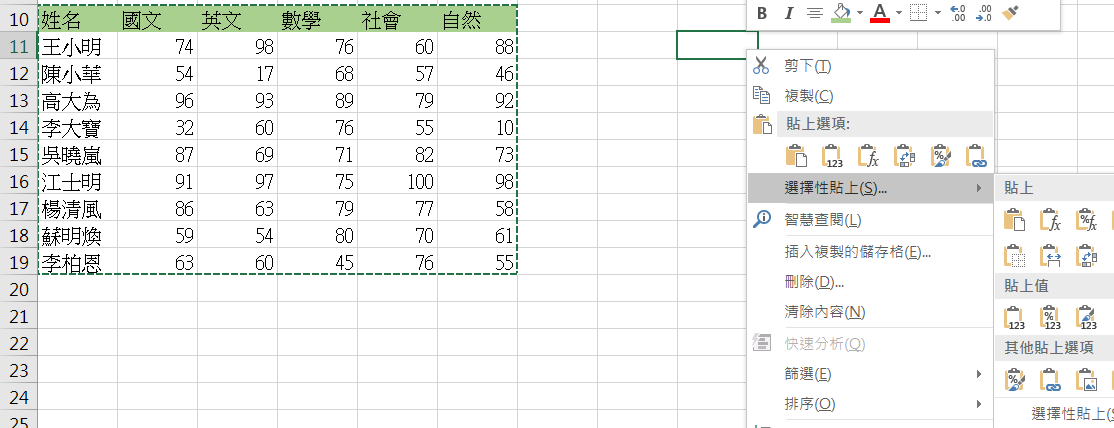 Excel选择性贴上