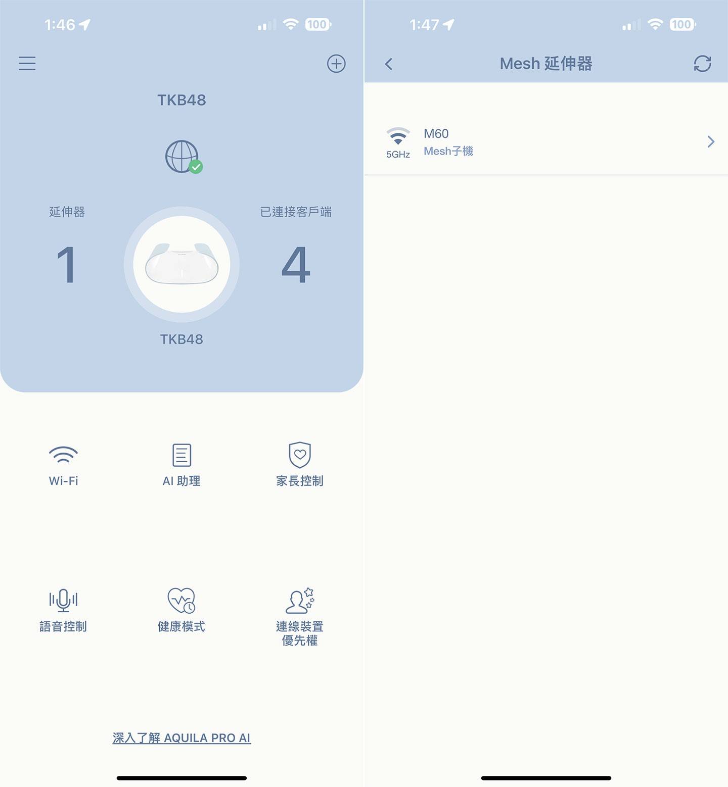 设置完主路由与子路由后，回到 AQUILA PRO AI APP 主页，点击设备可看到目前的网络架构，包括有多少台延伸器与目前连结的设备数量，下方也有更多设置功能可选择。 根据实际使用空间大小，AQUILA PRO AI系列最多可串联6台延伸子路由，点选「延伸器」也能看到目前运作中的Mesh子机型号与串联方式。