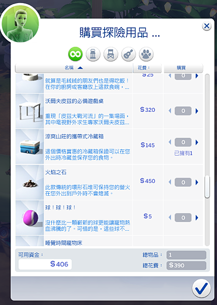 购买探险用品.png