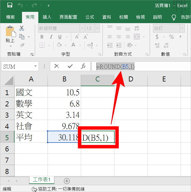 Excel 四舍五入公式