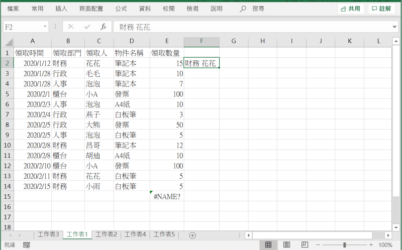 excel快捷键 自动填入合并1