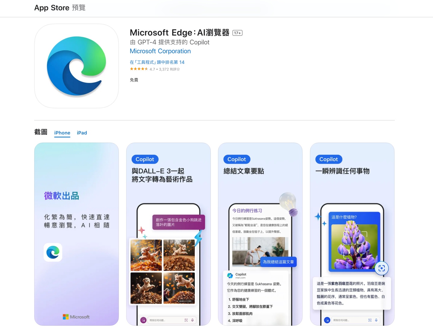 Edge 移动版悄悄换上新名称，更名为『 Microsoft Edge：AI 浏览器』