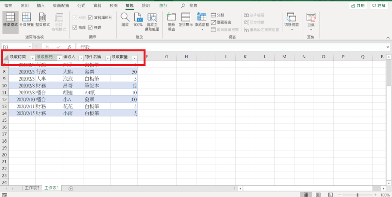 Excel Ctrl + T 冻结窗口