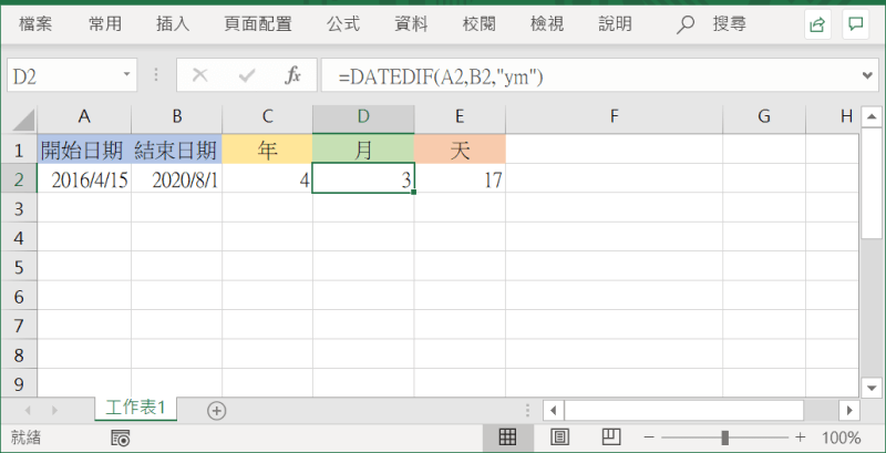 Datedif 月