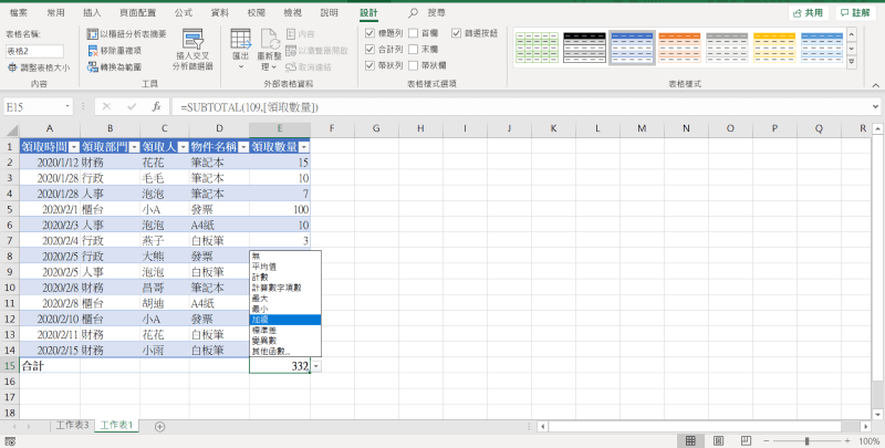 Excel Ctrl + T合计行选项