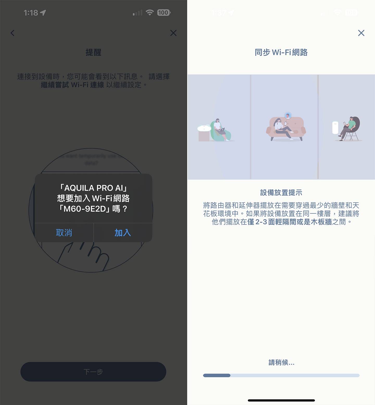 APP 会引导我们连结到新设置的这台 M60 并进行连结，接着准备同步已设置完成的既有网络，画面也会提示无线网络同步的过程会需要一点时间，系统会指示路由器与延伸器的最佳摆放方式为离地超过 75cm 高，当链接完成，作为延伸器的 M60，机身上的灯号也会呈现白灯恒亮的状态。