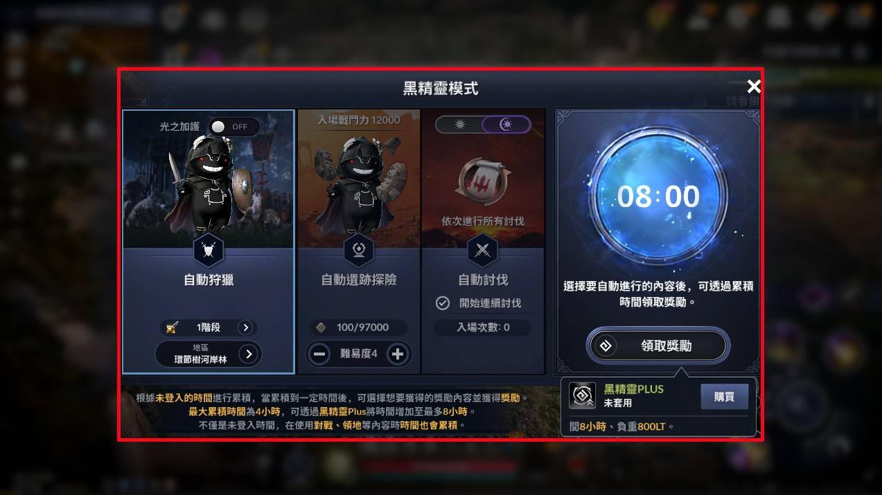 02_黑精靈模式優化隨時累積遊玩獎勵