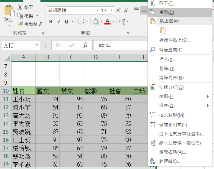 复制学生成绩表格