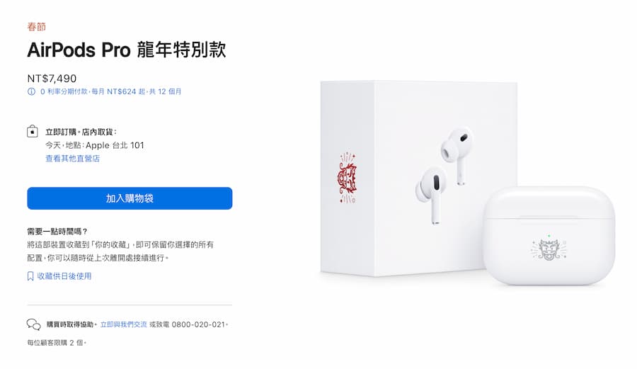 AirPods Pro 2 龙年特别款三大亮点2