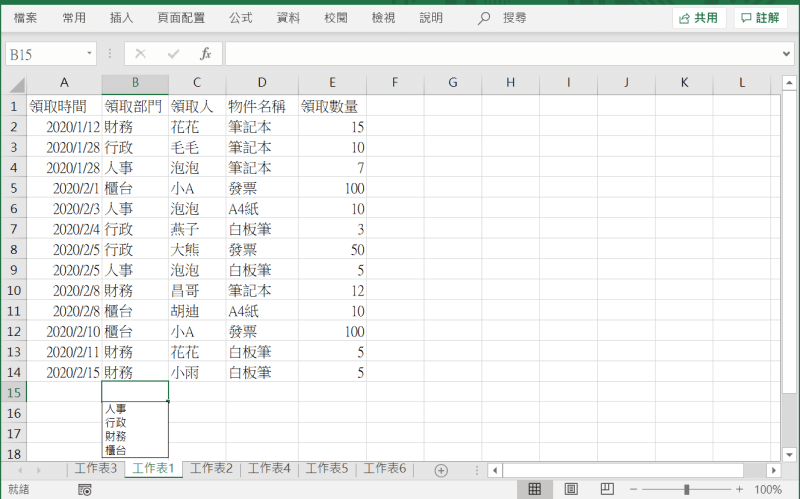 excel快捷键 下拉