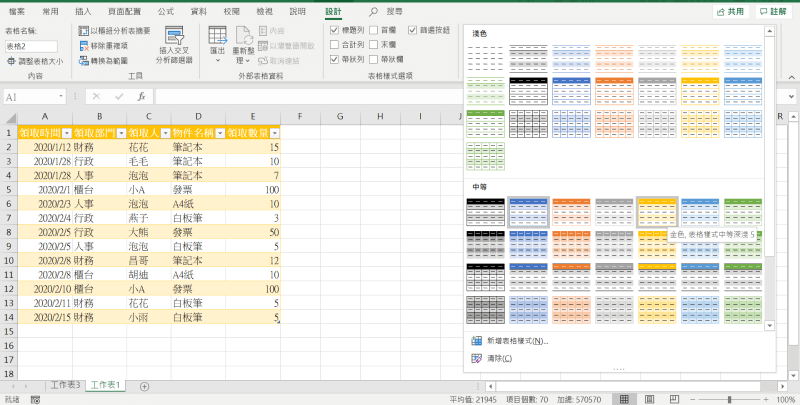 Excel  Ctrl + T美化表格