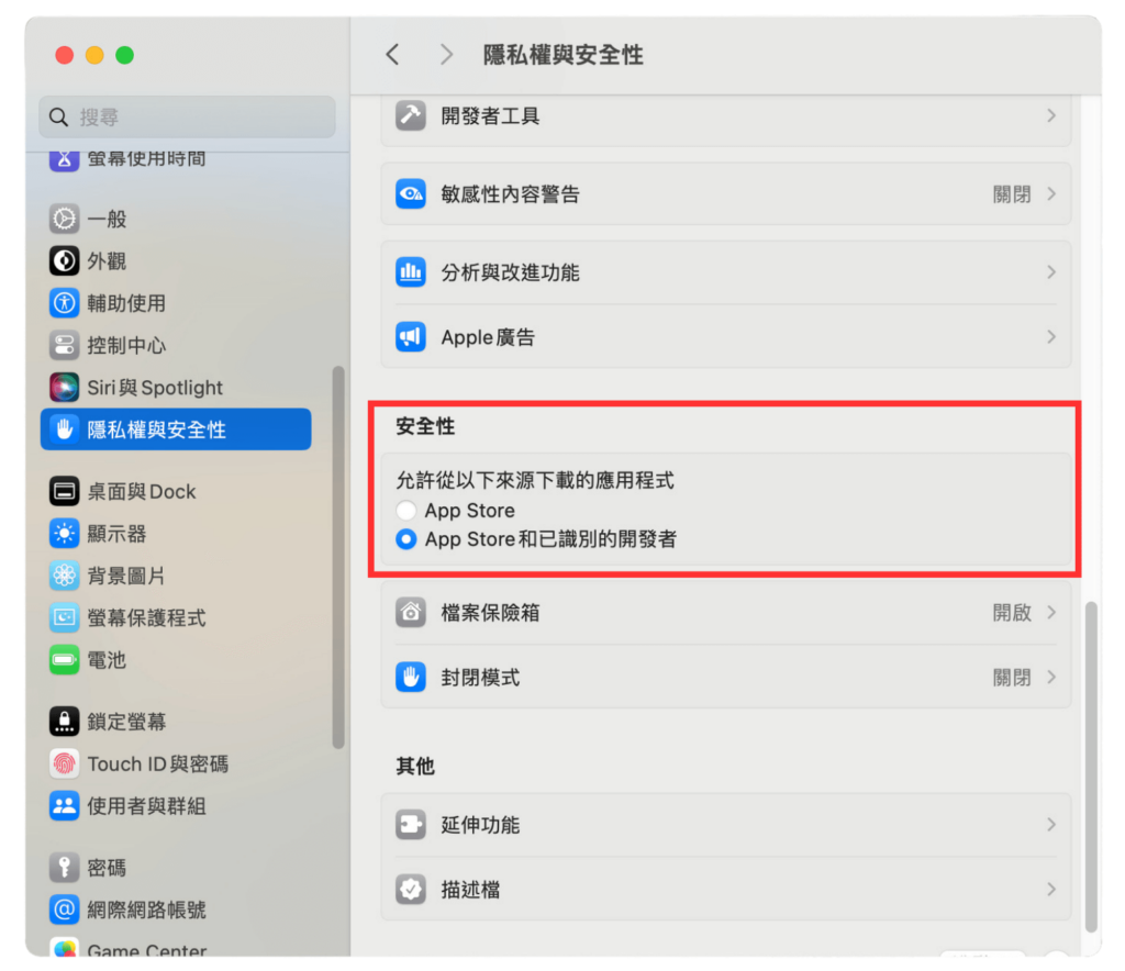 Mac 无法打开应用程序 - 选择安全性