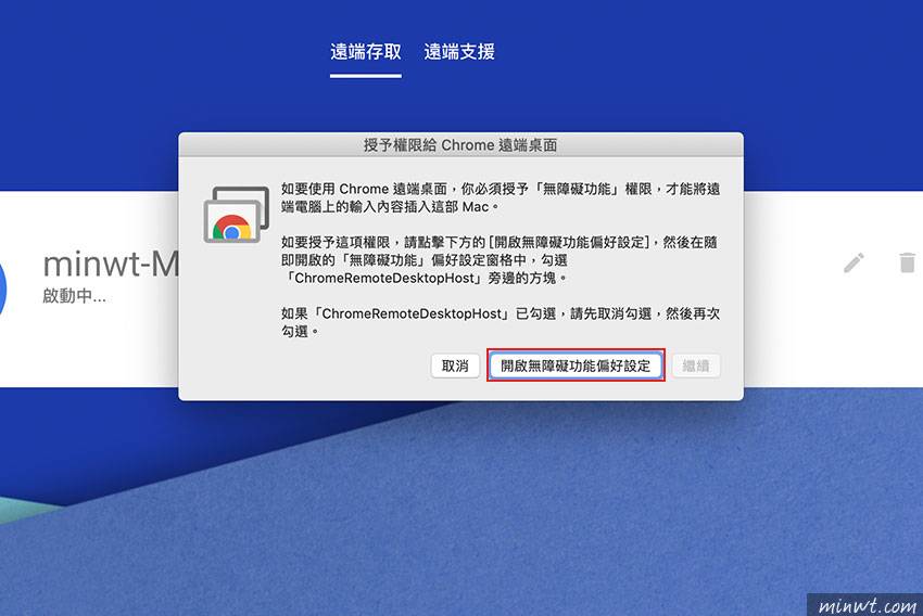 梅问题-Chrome Remote Desktop 远程桌面，打开浏览器就能远程操控电脑甚至传送文件