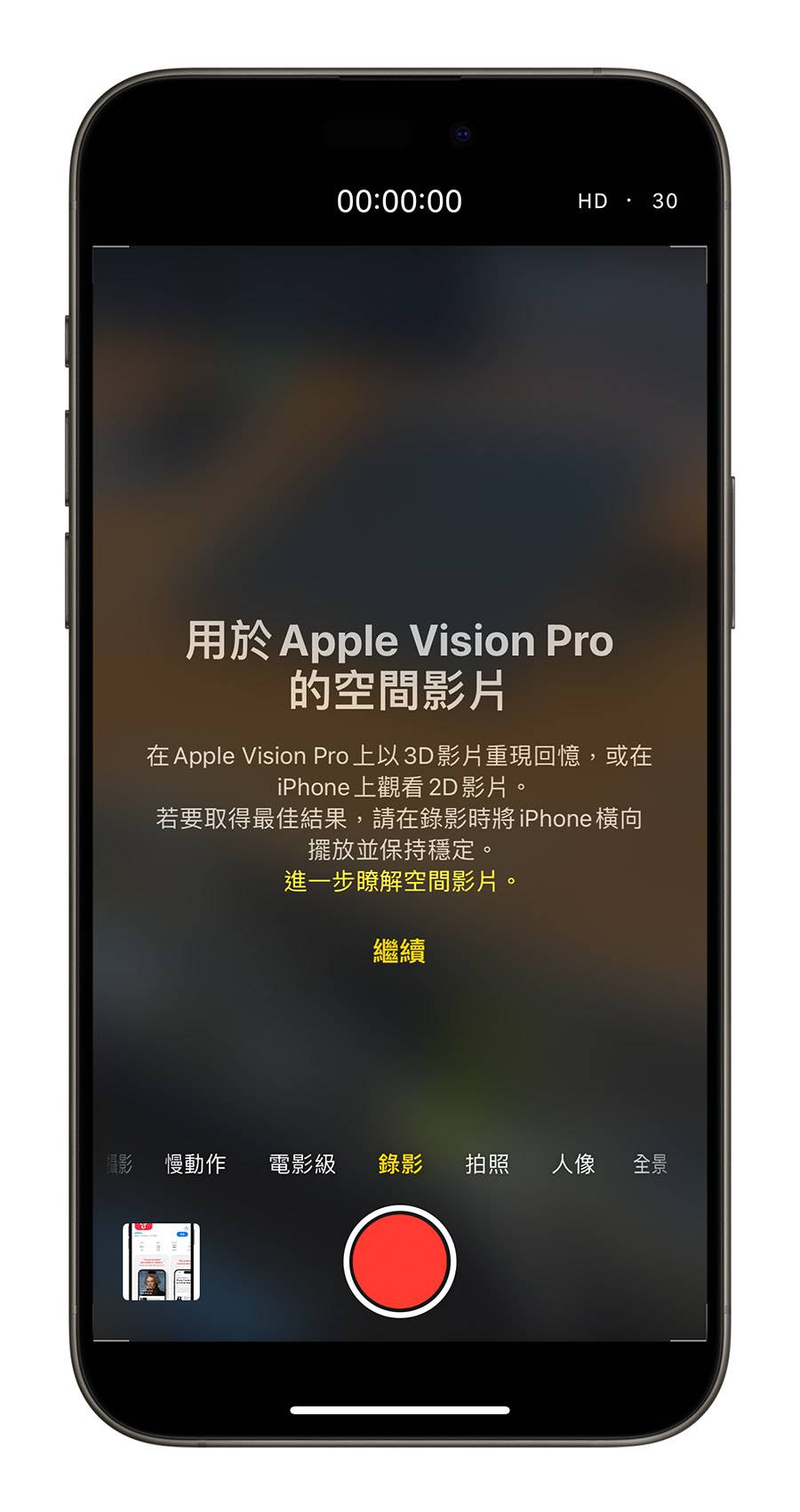 iOS 17.3 Beta 3 遭窃装置防护