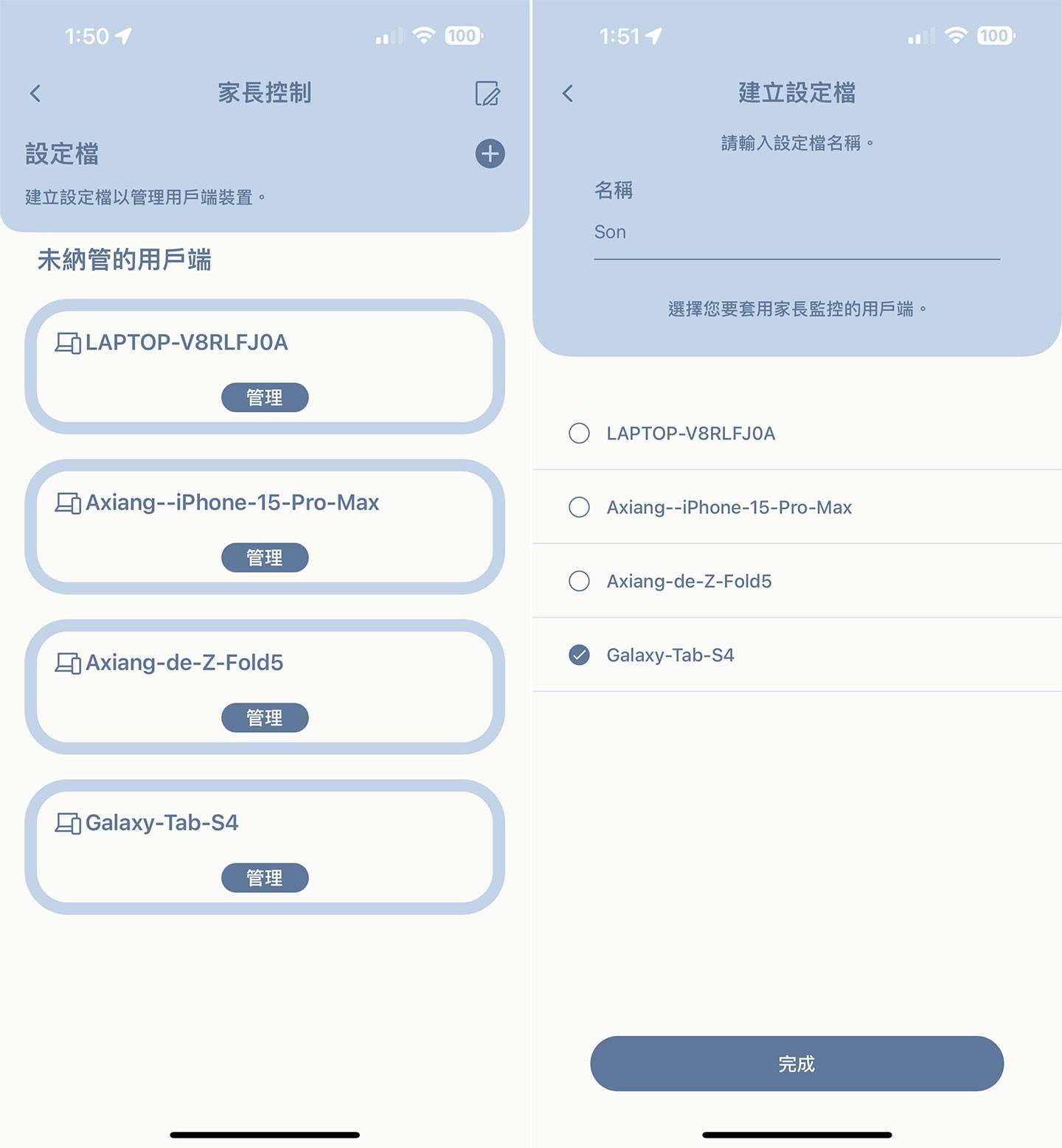 APP 内置的「家长控制」功能就是让家长设置孩子上网的权限，我们可以从未纳管的客户端来选择其一进行管理，并能设置独立的配置文件。