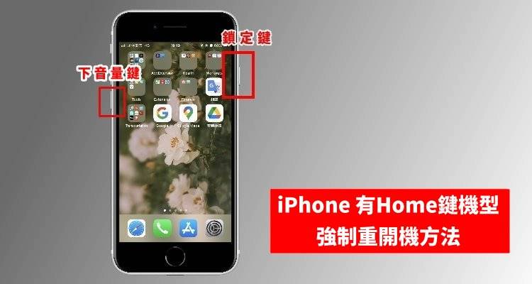 iPhone 实体Home键重开机.jpg