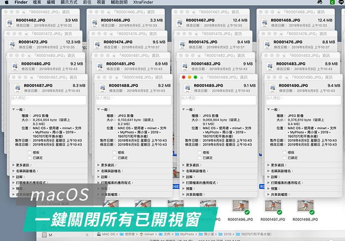 梅问题-[教程] MAC 一键关闭所有窗口与查看多文件大小