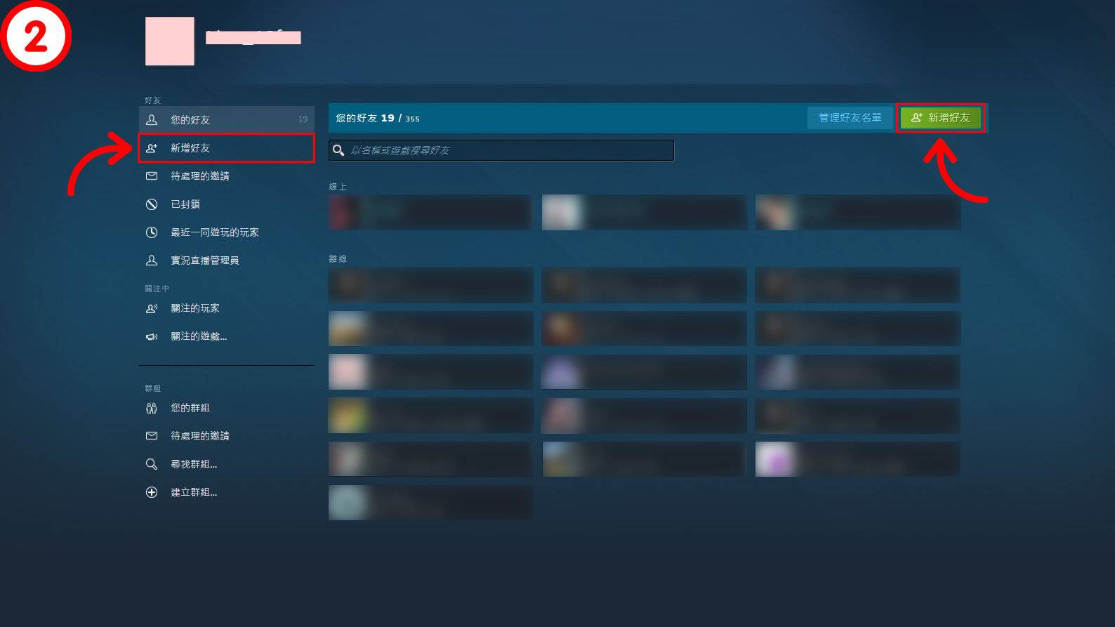 【Steam 教学】如何互加好友？ 怎么解锁新账号的好友功能限制