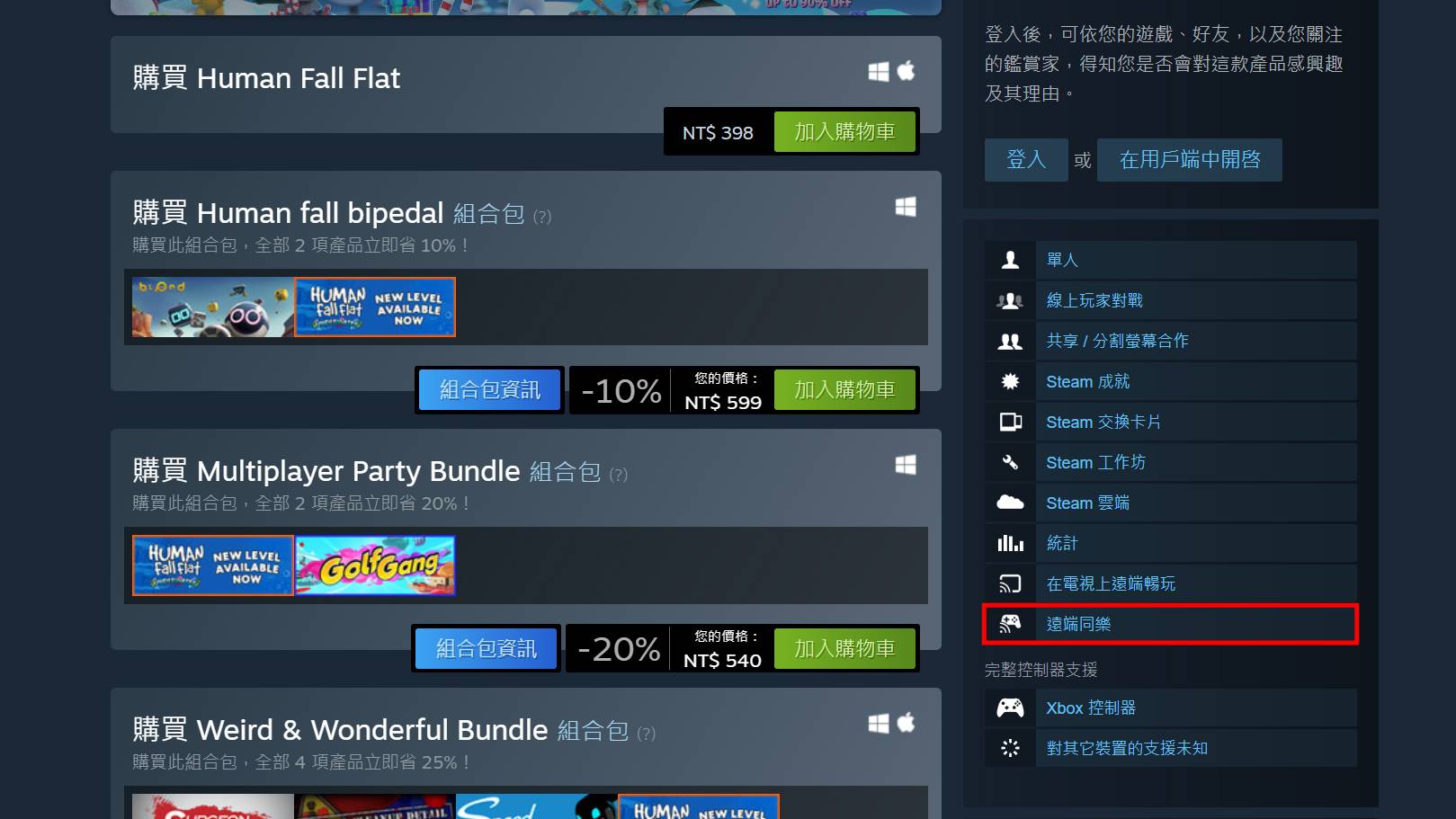 【Steam 教学】远程同乐一起玩游戏！ 游戏没声音、闪退怎么办