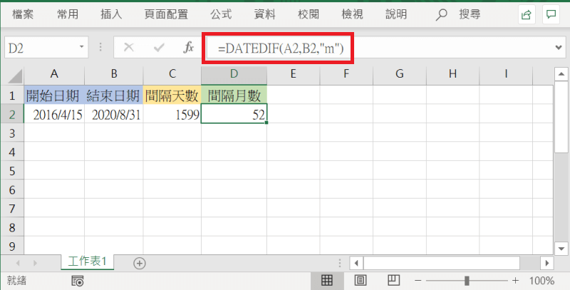 Datedif 月数