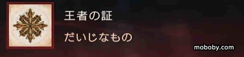 《最终幻想16》攻略：ff16隐藏道具获取方法（王者之证和霸者之证）