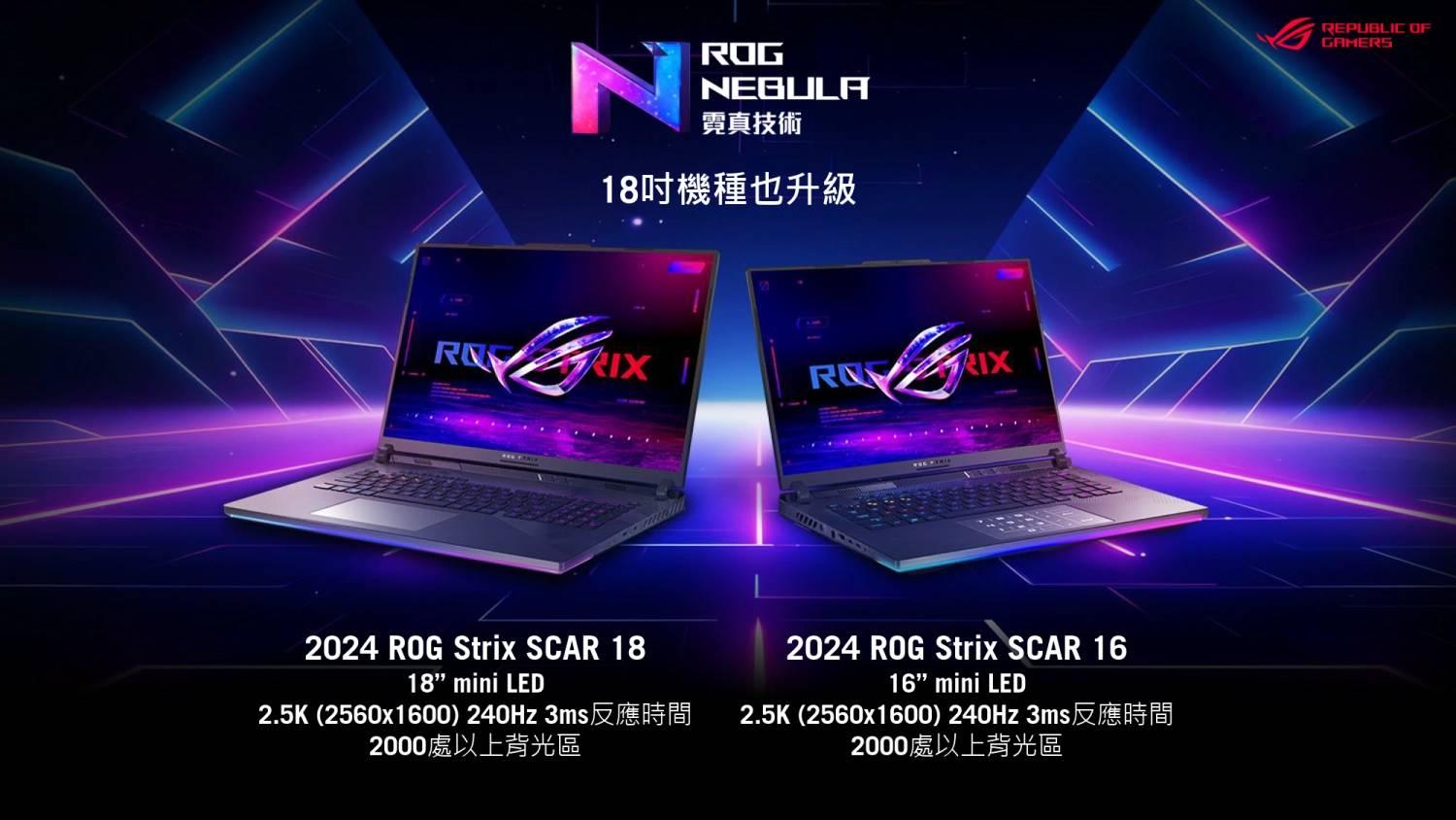 AI PC Ready！ 2024 就让 ROG Zephyrus 开启你的电竞巅峰体验