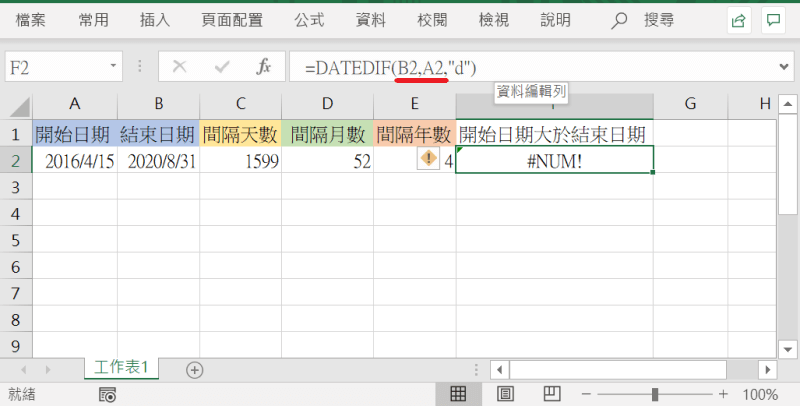 Datedif 错误