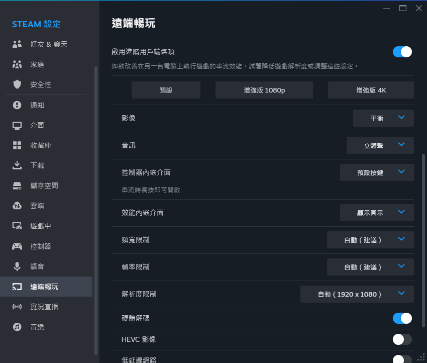 【Steam 教学】远程同乐一起玩游戏！ 游戏没声音、闪退怎么办