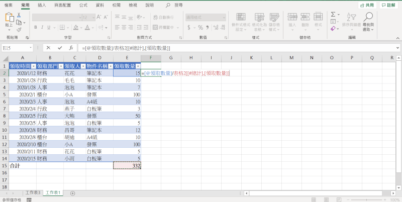 Excel Ctrl + T 自动带入公式1
