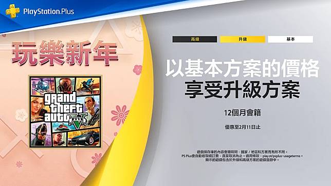 PlayStation Plus升级版新春限定6折