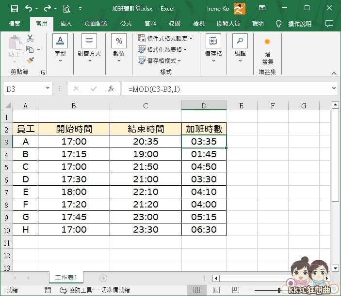 Excel MOD 一秒算好员工加班时数教程-03