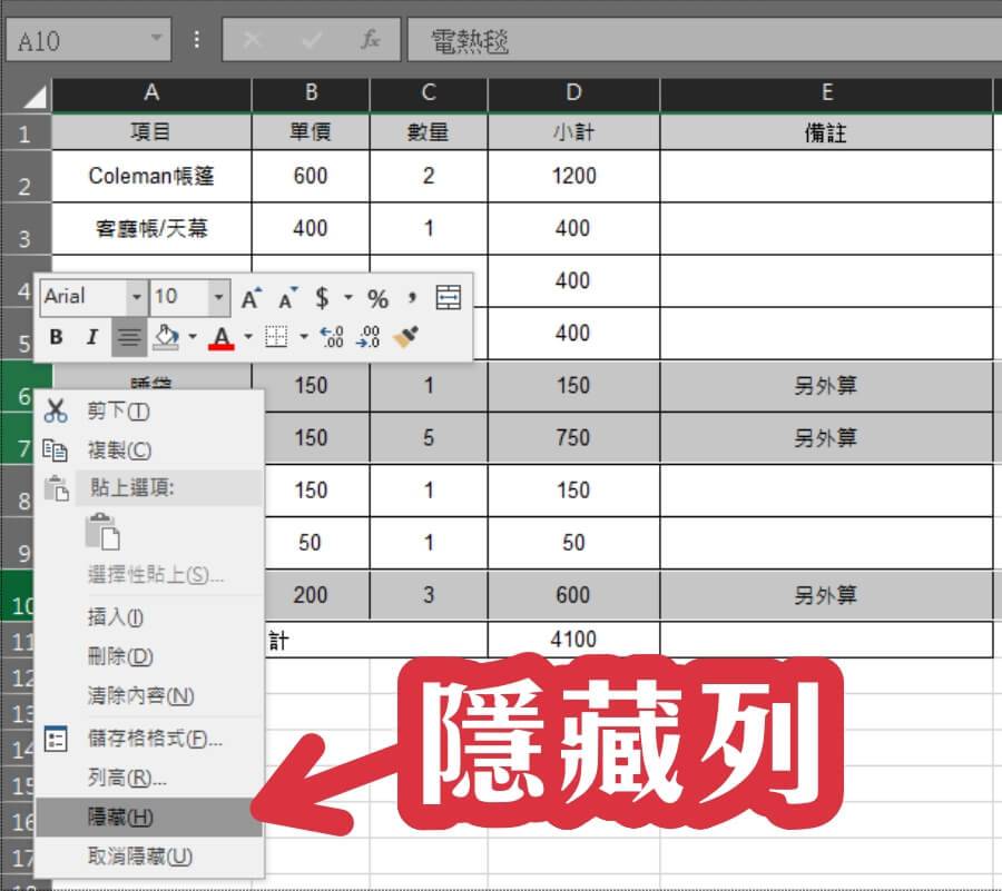 Excel 隐藏行不计算