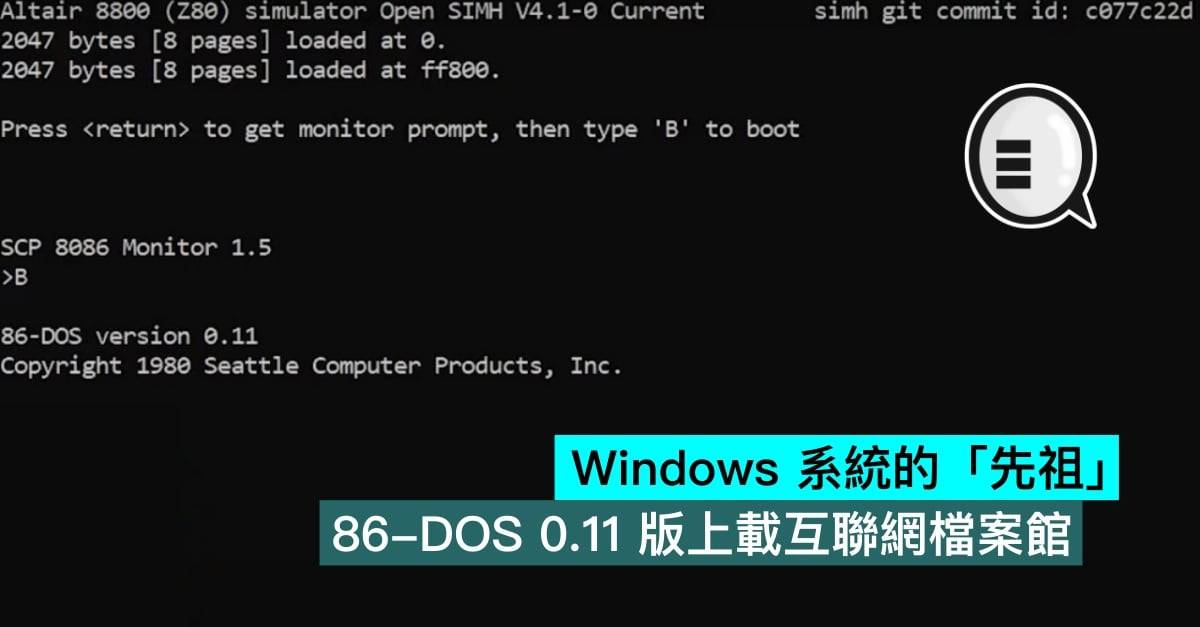 Windows 系统的「先祖」，86-DOS 0.11 版上载互联网档案馆