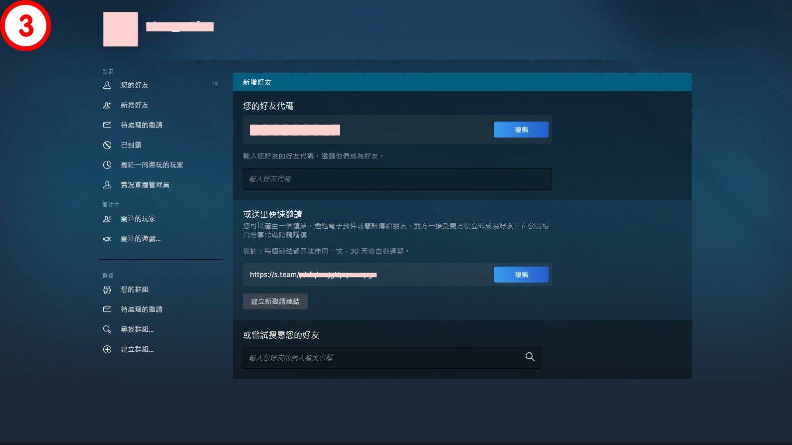 【Steam 教学】如何互加好友？ 怎么解锁新账号的好友功能限制