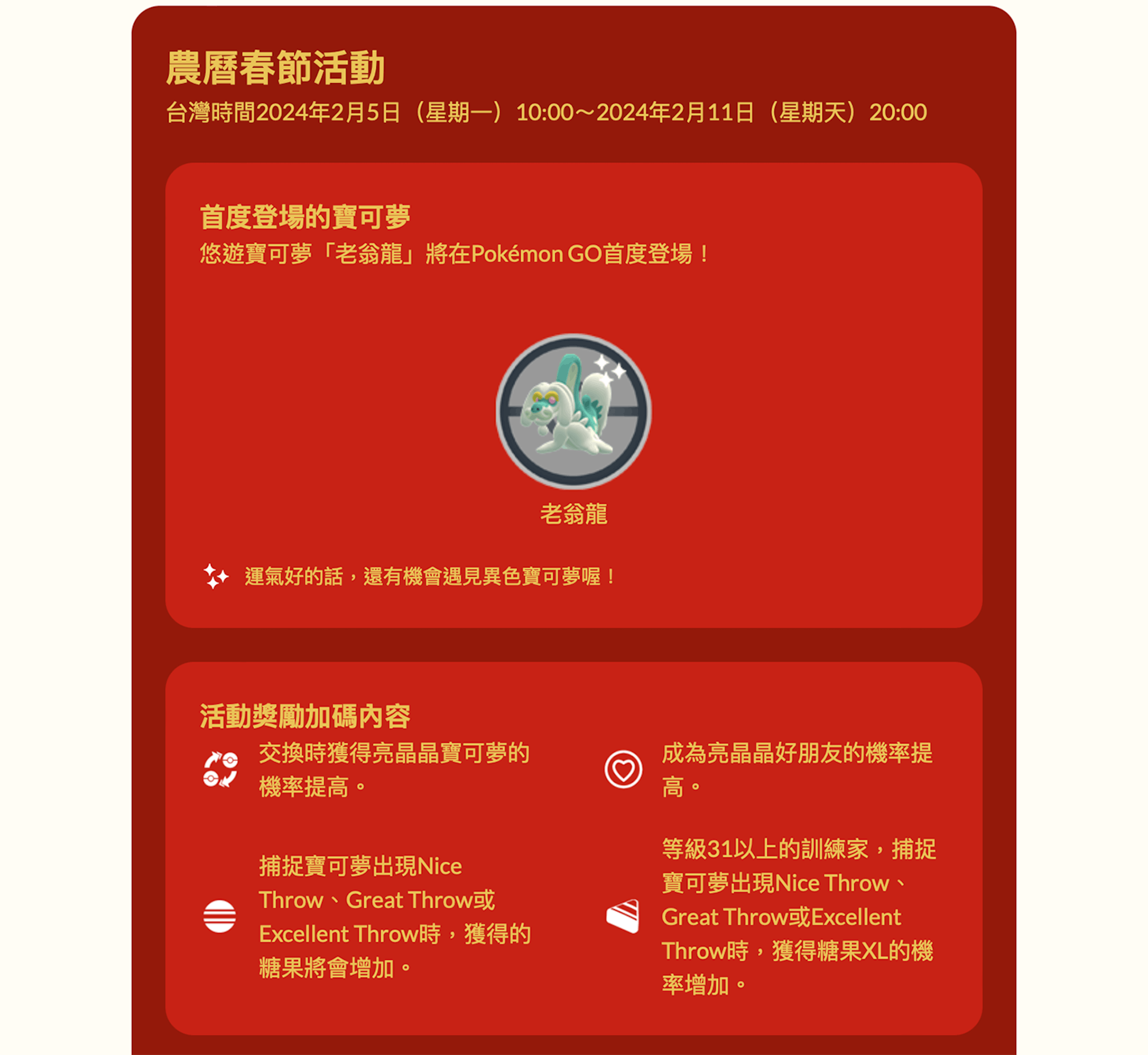 Pokemon Go新宝可梦老翁龙春节首度登场 期间限定只有7天