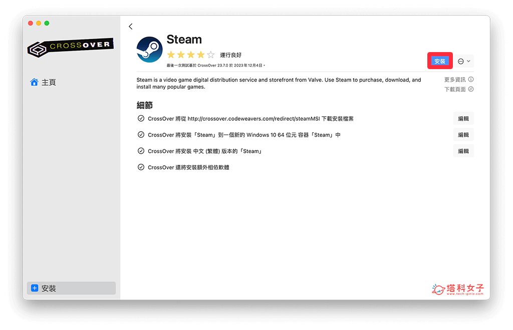 在 CrossOver 安装 Steam：点击安装