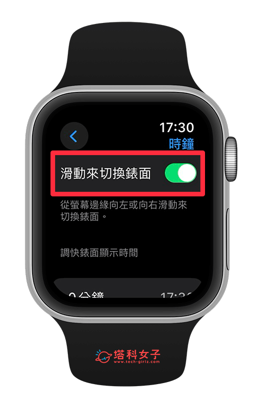 开启 Apple Watch 滑动切换表面功能：打开